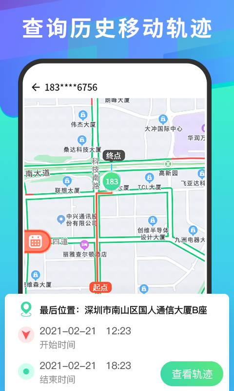 精彩截图-手机号码定位查找2026官方新版