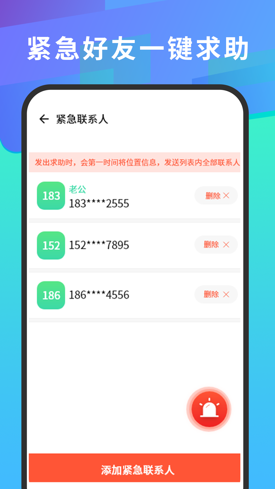 手机号码查找截图