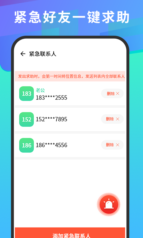 精彩截图-手机号码定位查找2026官方新版