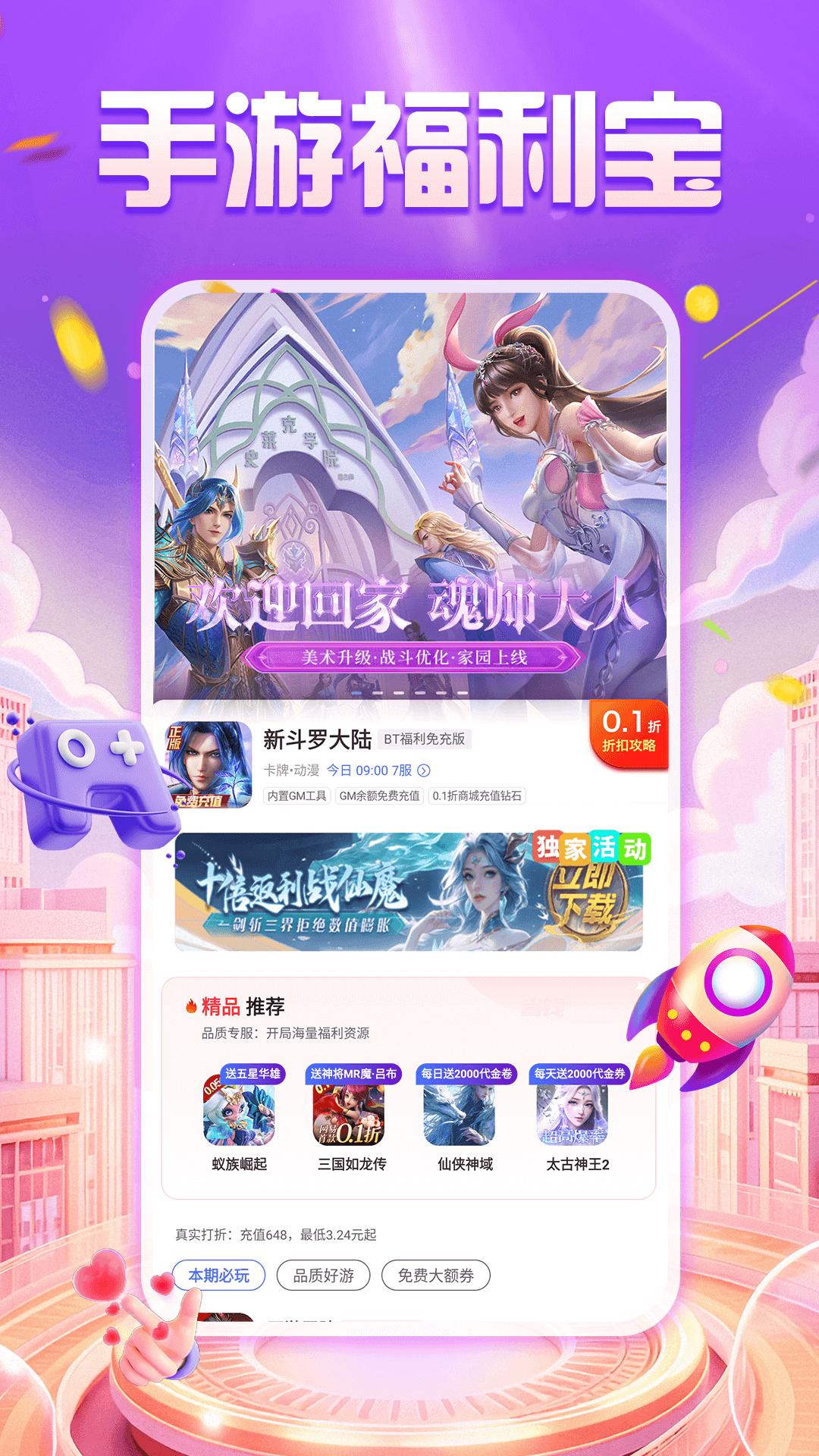 精彩截图-手游福利宝2025官方新版