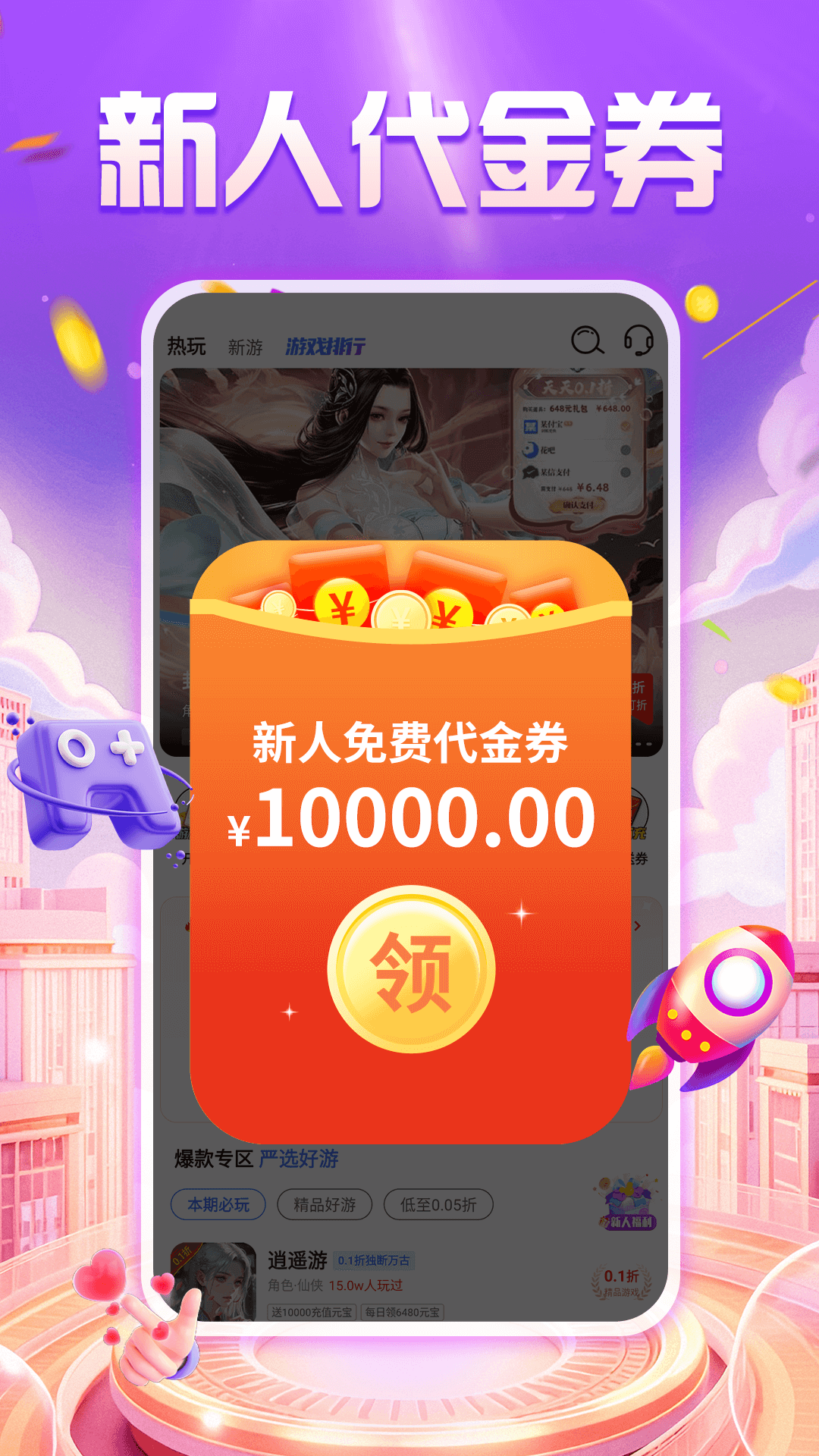 精彩截图-手游福利宝2025官方新版