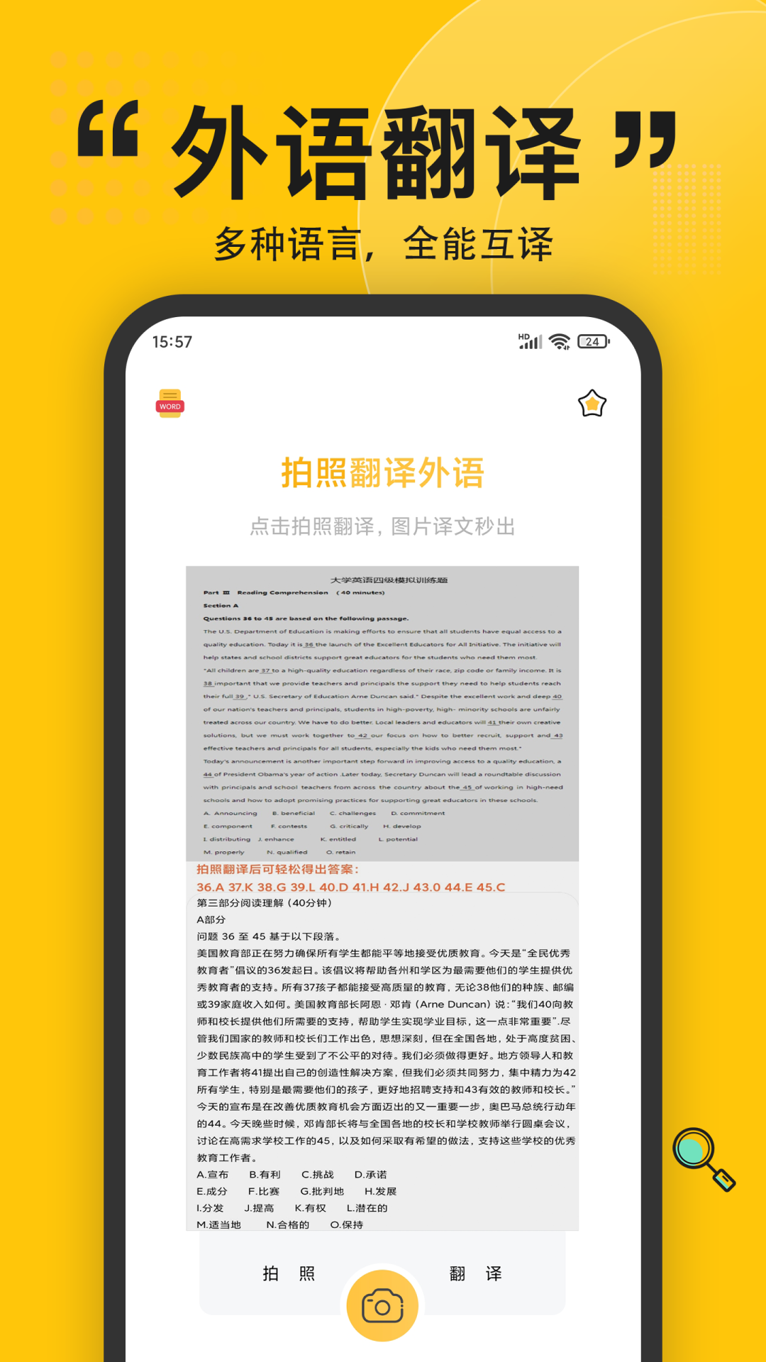 精彩截图-拍照翻译2023官方新版