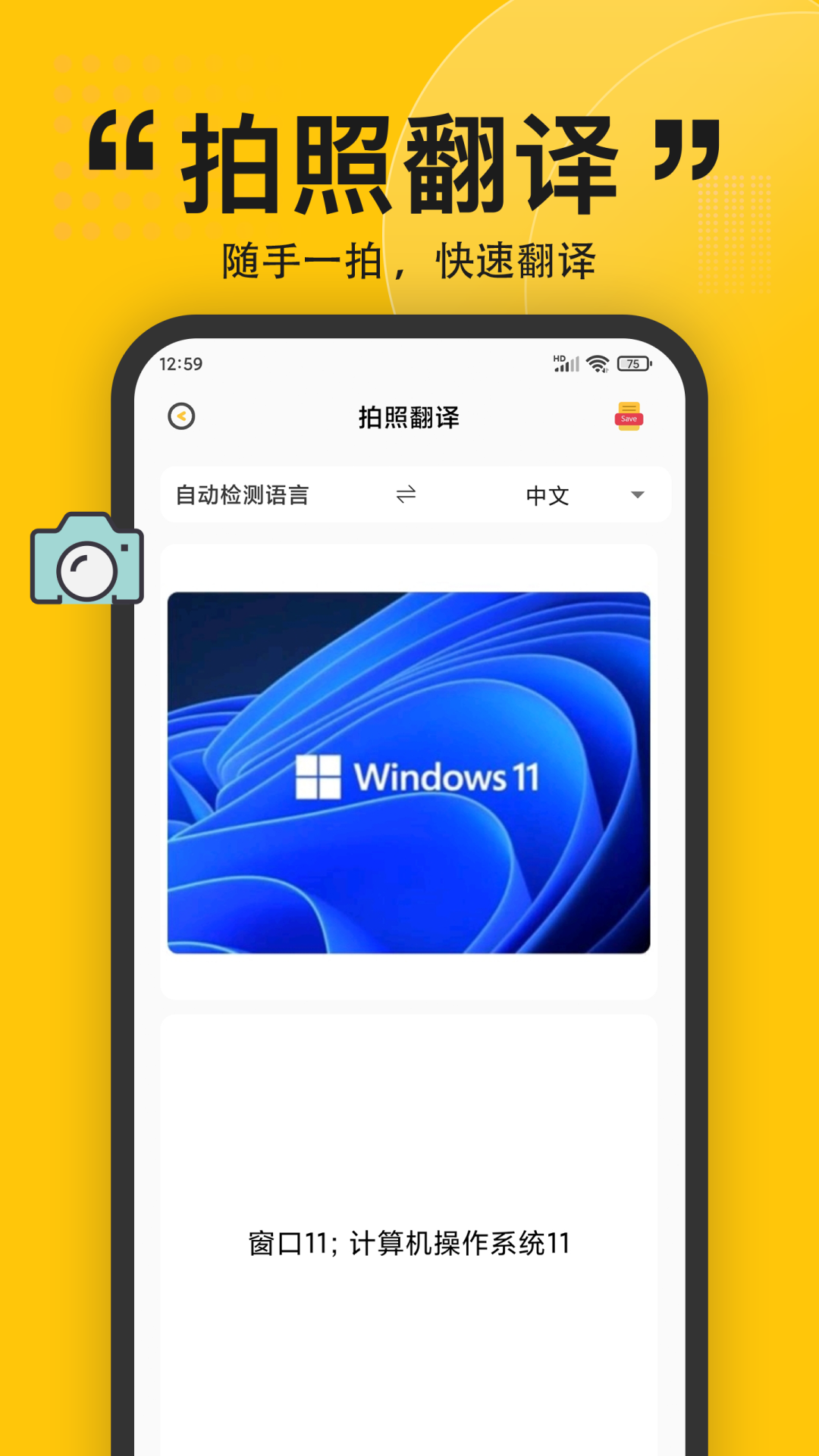 精彩截图-拍照翻译2023官方新版