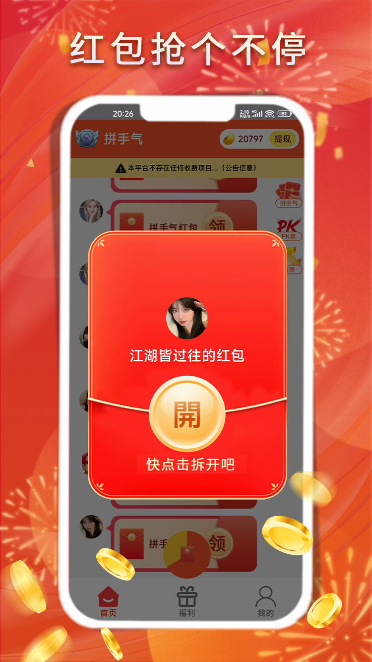 精彩截图-趣抢红包2025官方新版