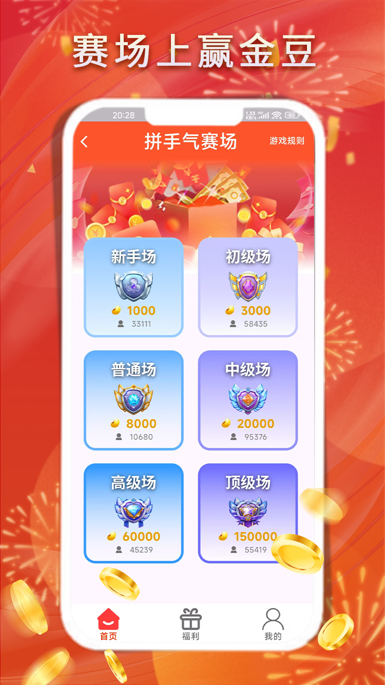 精彩截图-趣抢红包2025官方新版