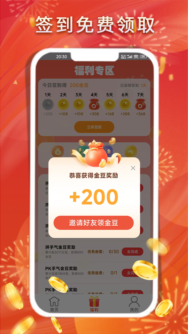 精彩截图-趣抢红包2025官方新版