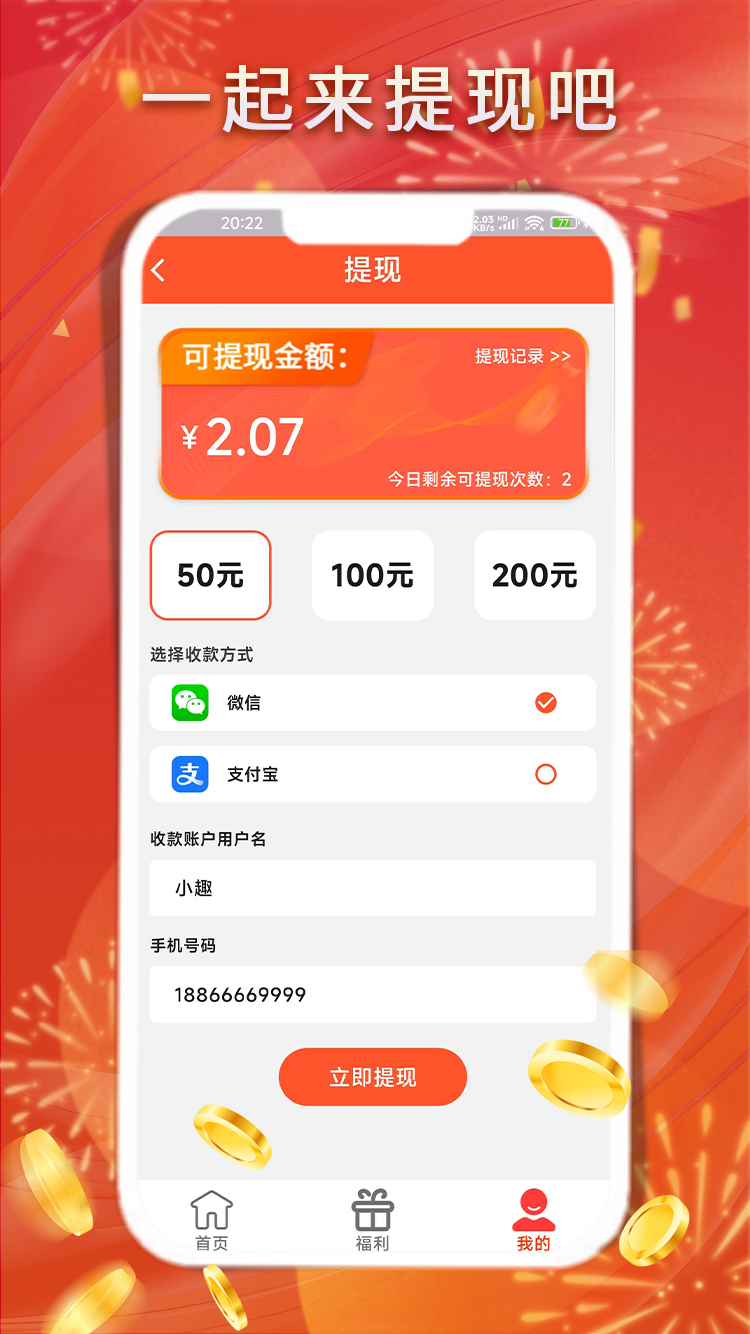 精彩截图-趣抢红包2025官方新版