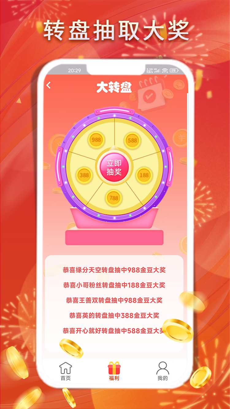 精彩截图-趣抢红包2025官方新版