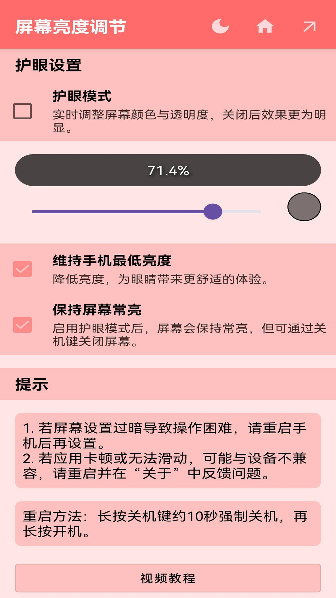 精彩截图-屏幕亮度调节2025官方新版