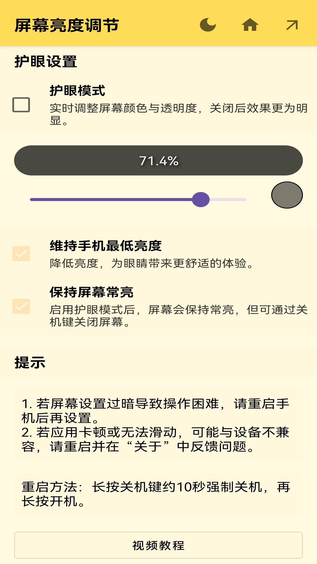 精彩截图-屏幕亮度调节2025官方新版