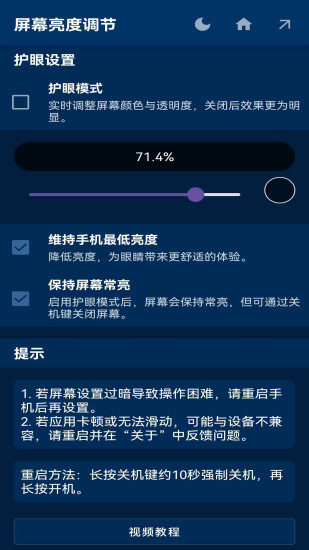 精彩截图-屏幕亮度调节2024官方新版