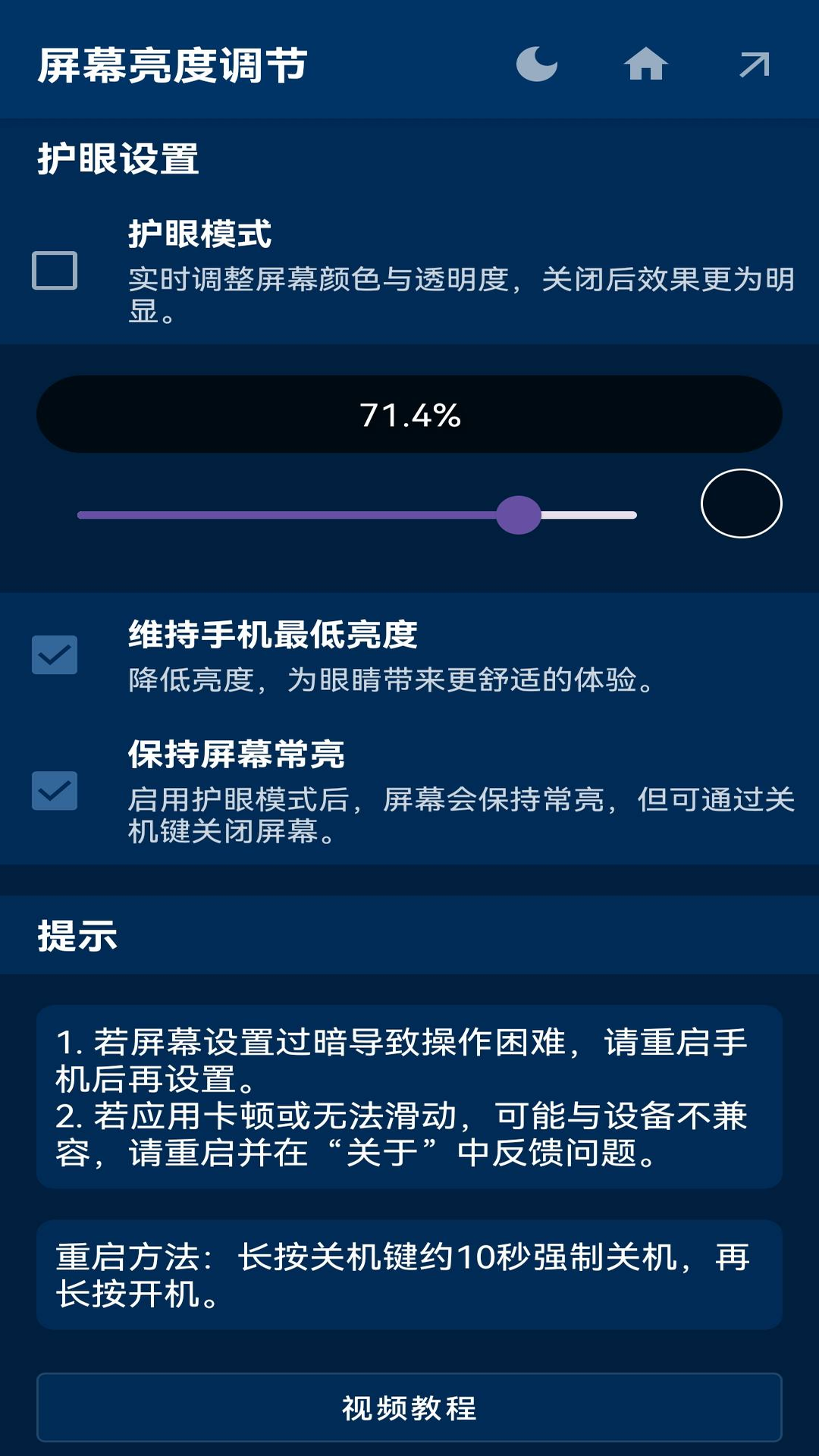 精彩截图-屏幕亮度调节2025官方新版