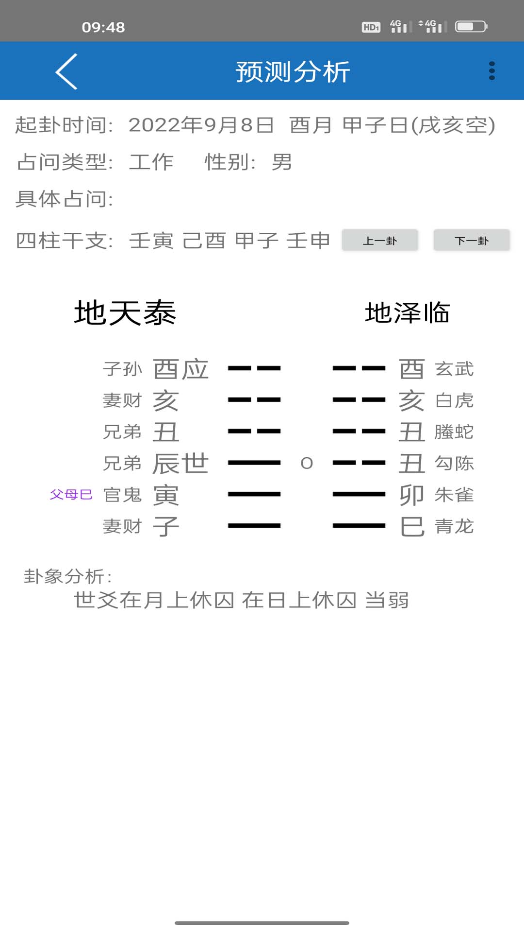 护益人生八字起名安卓版高清截图