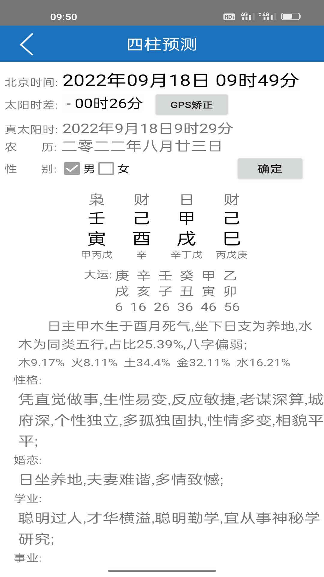 护益人生八字起名安卓版高清截图