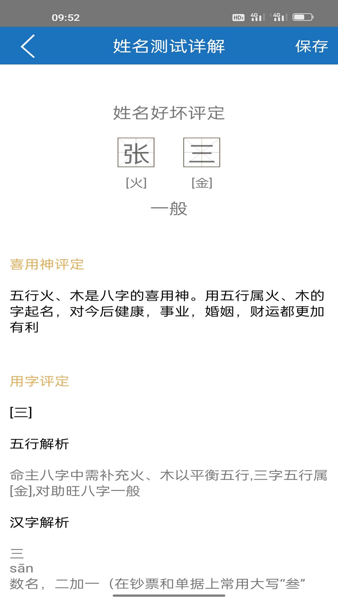 护益人生八字起名安卓版高清截图