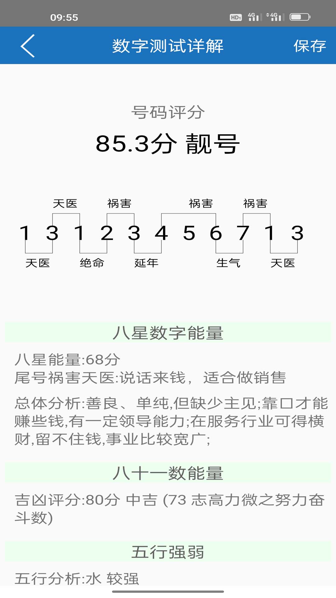 护益人生八字起名安卓版高清截图
