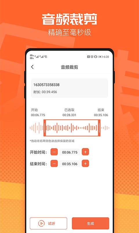 精彩截图-音频裁剪器2026官方新版