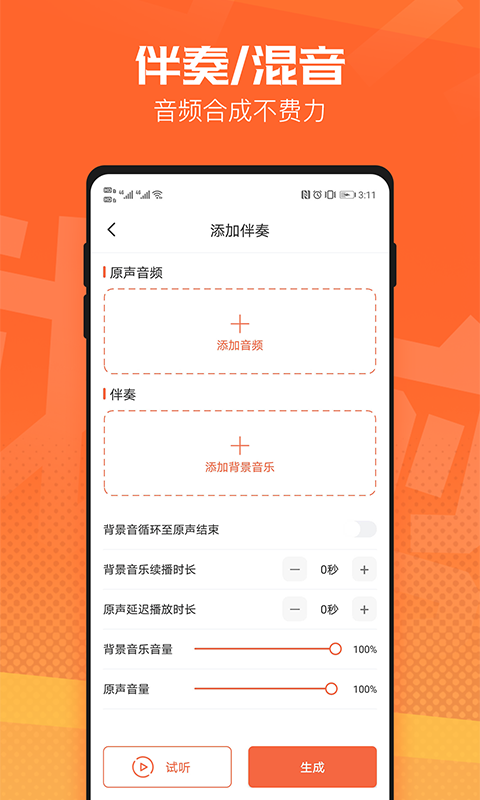 精彩截图-音频裁剪器2026官方新版