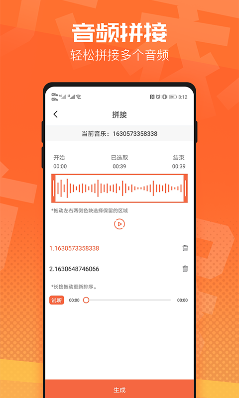 精彩截图-音频裁剪器2026官方新版