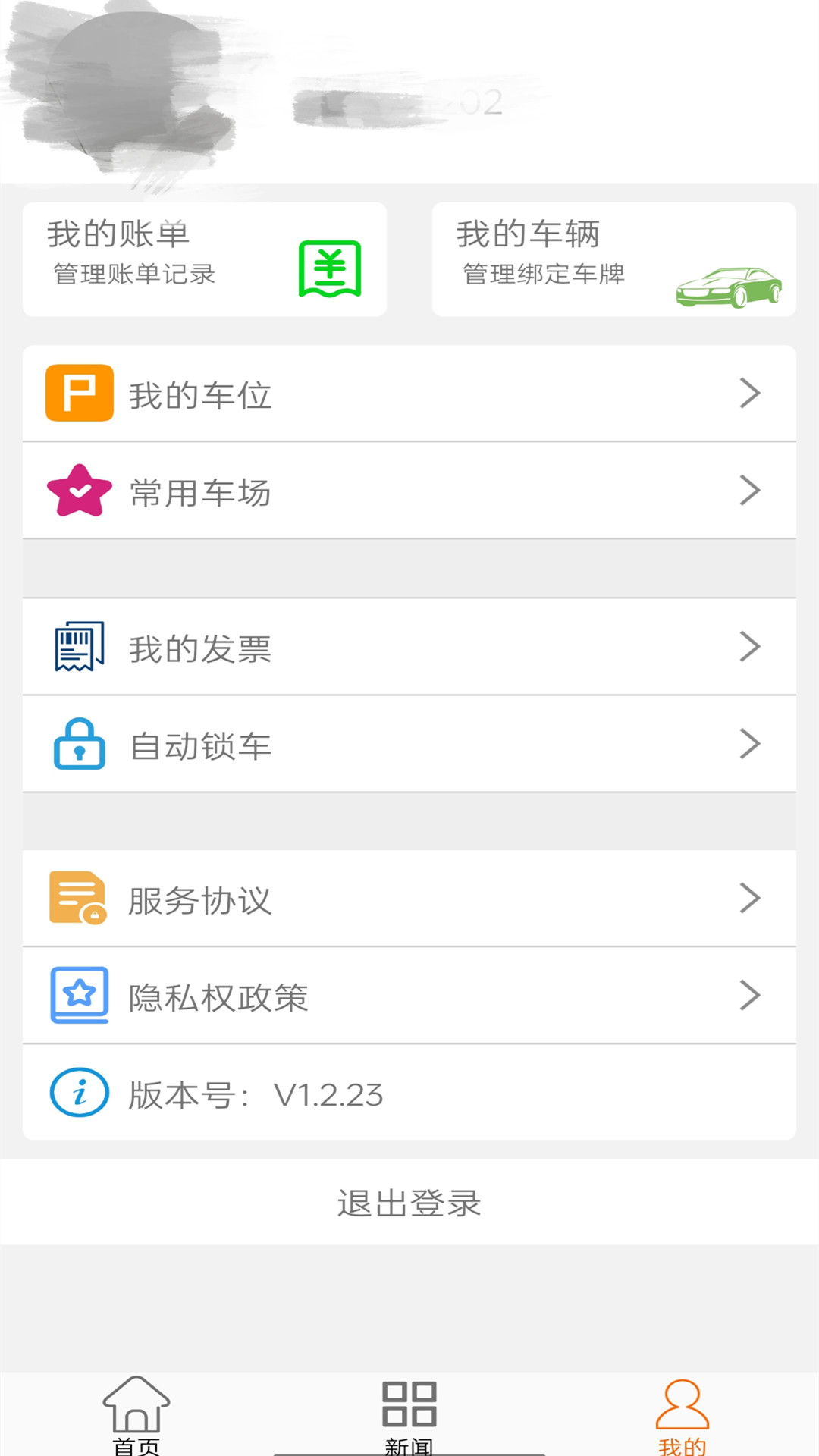 精彩截图-兴义智慧停车2026官方新版