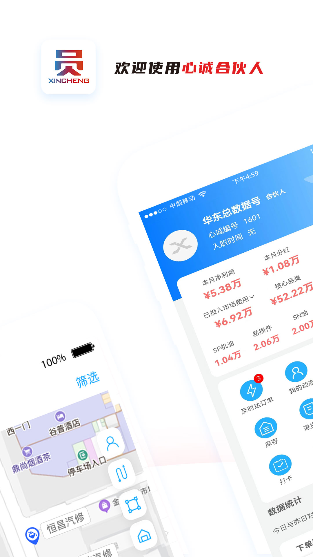 精彩截图-心诚合伙人2026官方新版