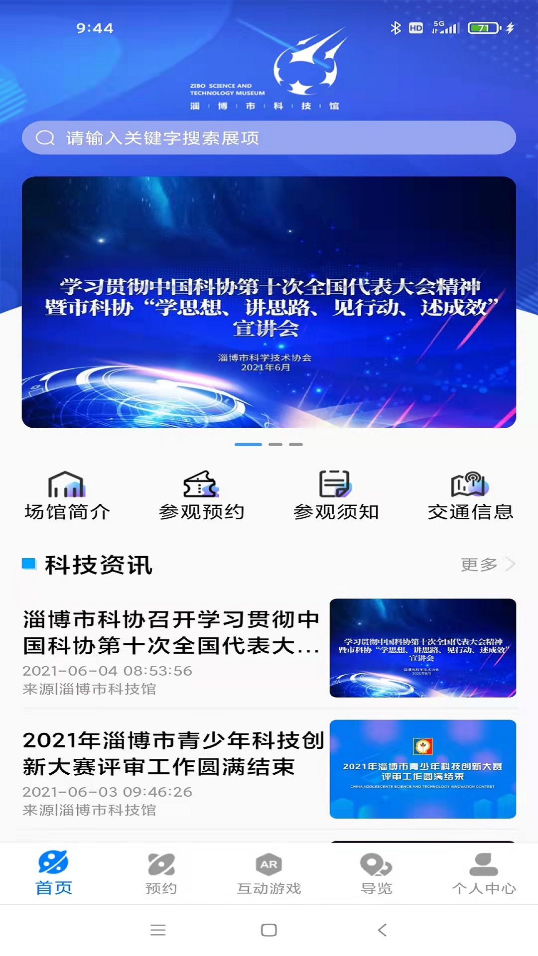 精彩截图-淄博市科技馆2024官方新版
