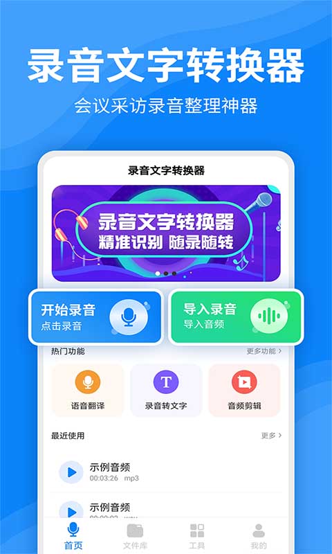 录音文字转换器安卓版高清截图