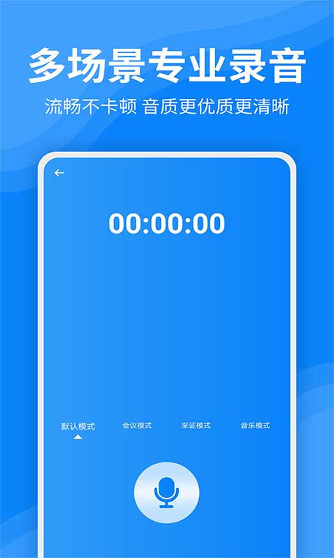 录音文字转换器安卓版高清截图