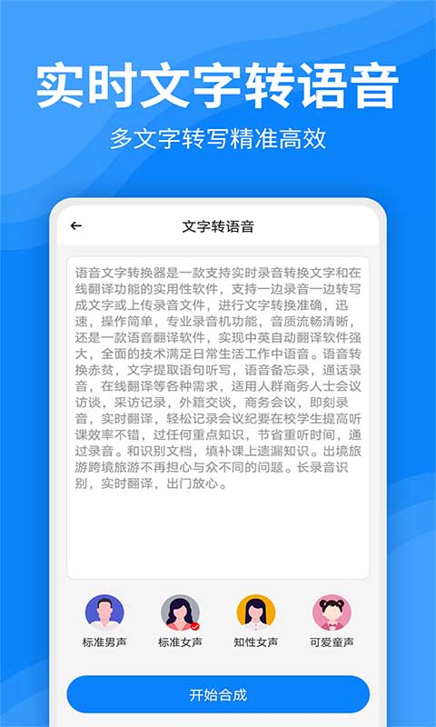 录音文字转换器安卓版高清截图