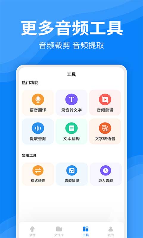 录音文字转换器安卓版高清截图