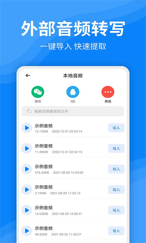 录音文字转换器安卓版高清截图