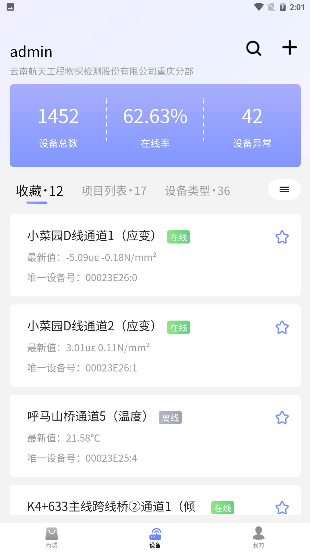 精彩截图-监测云物联网2025官方新版