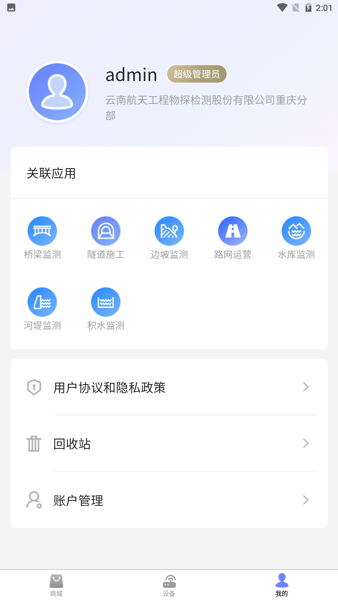 精彩截图-监测云物联网2025官方新版