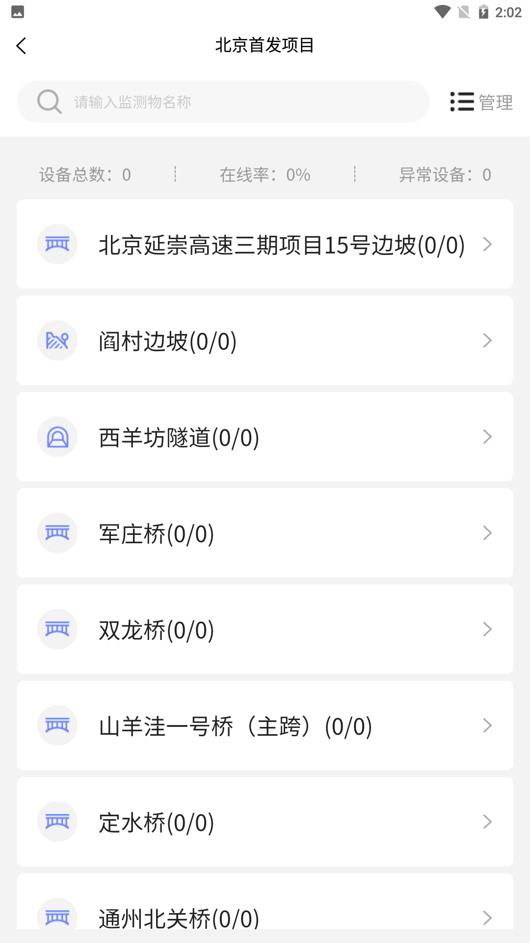 精彩截图-监测云物联网2025官方新版