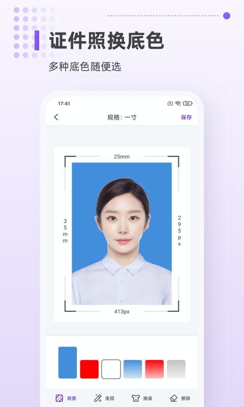精彩截图-一寸证件照相机2025官方新版