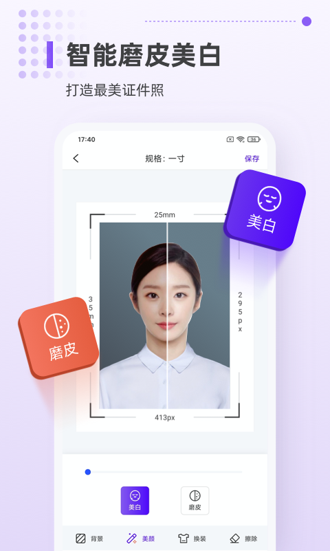 精彩截图-一寸证件照相机2025官方新版