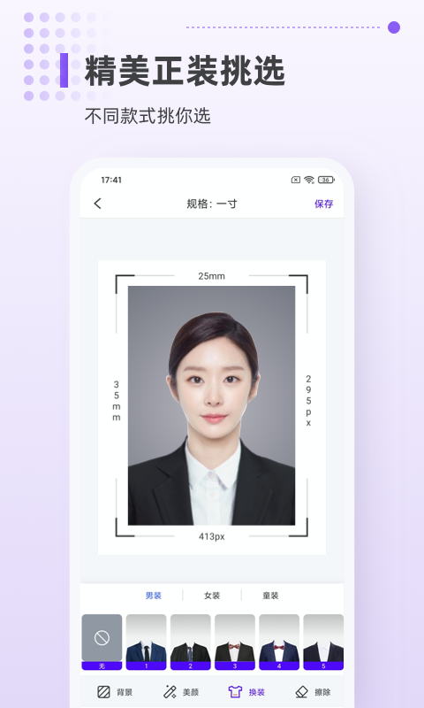 精彩截图-一寸证件照相机2025官方新版