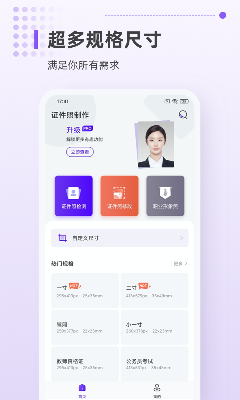 精彩截图-一寸证件照相机2025官方新版