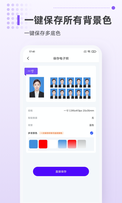 精彩截图-一寸证件照相机2025官方新版