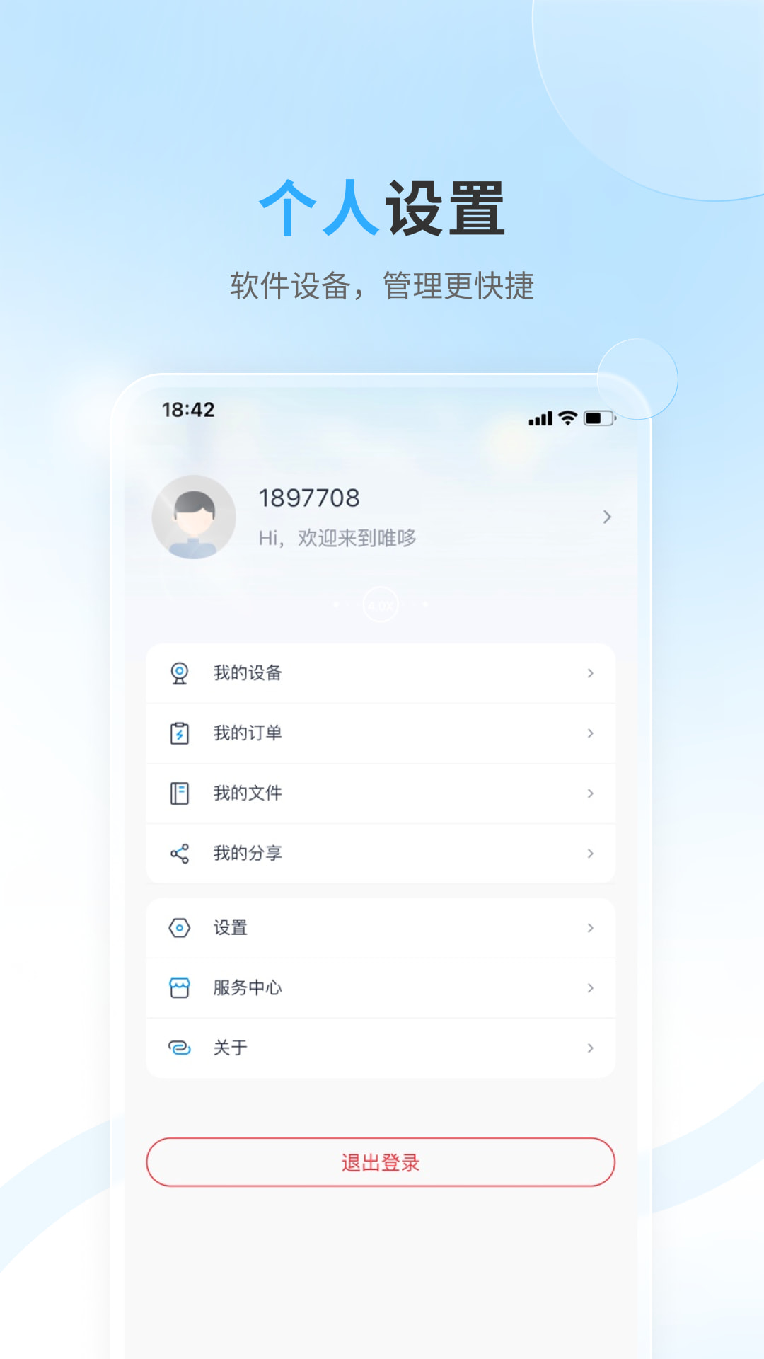 精彩截图-唯哆2026官方新版