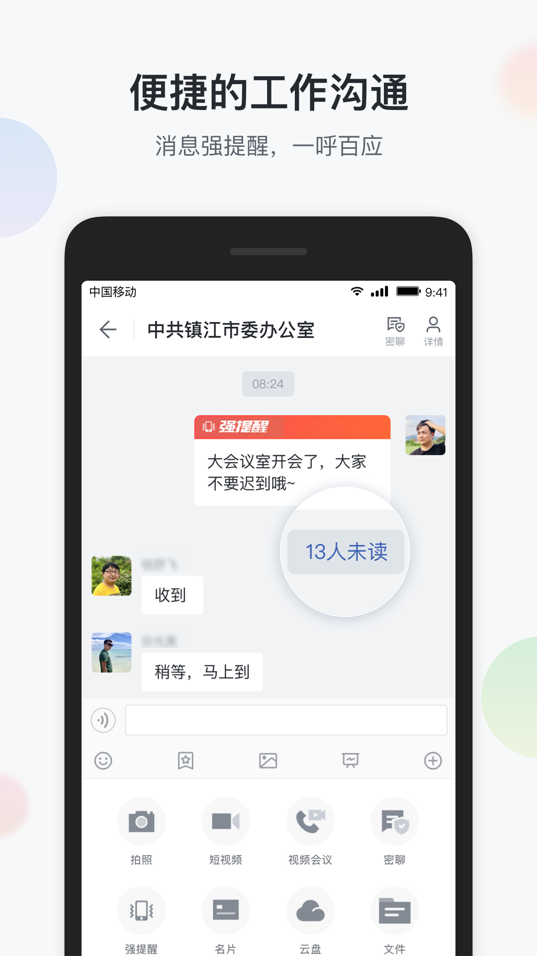 精彩截图-镇务通2026官方新版