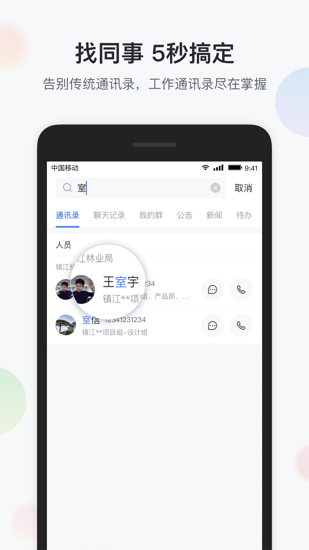 精彩截图-镇务通2026官方新版