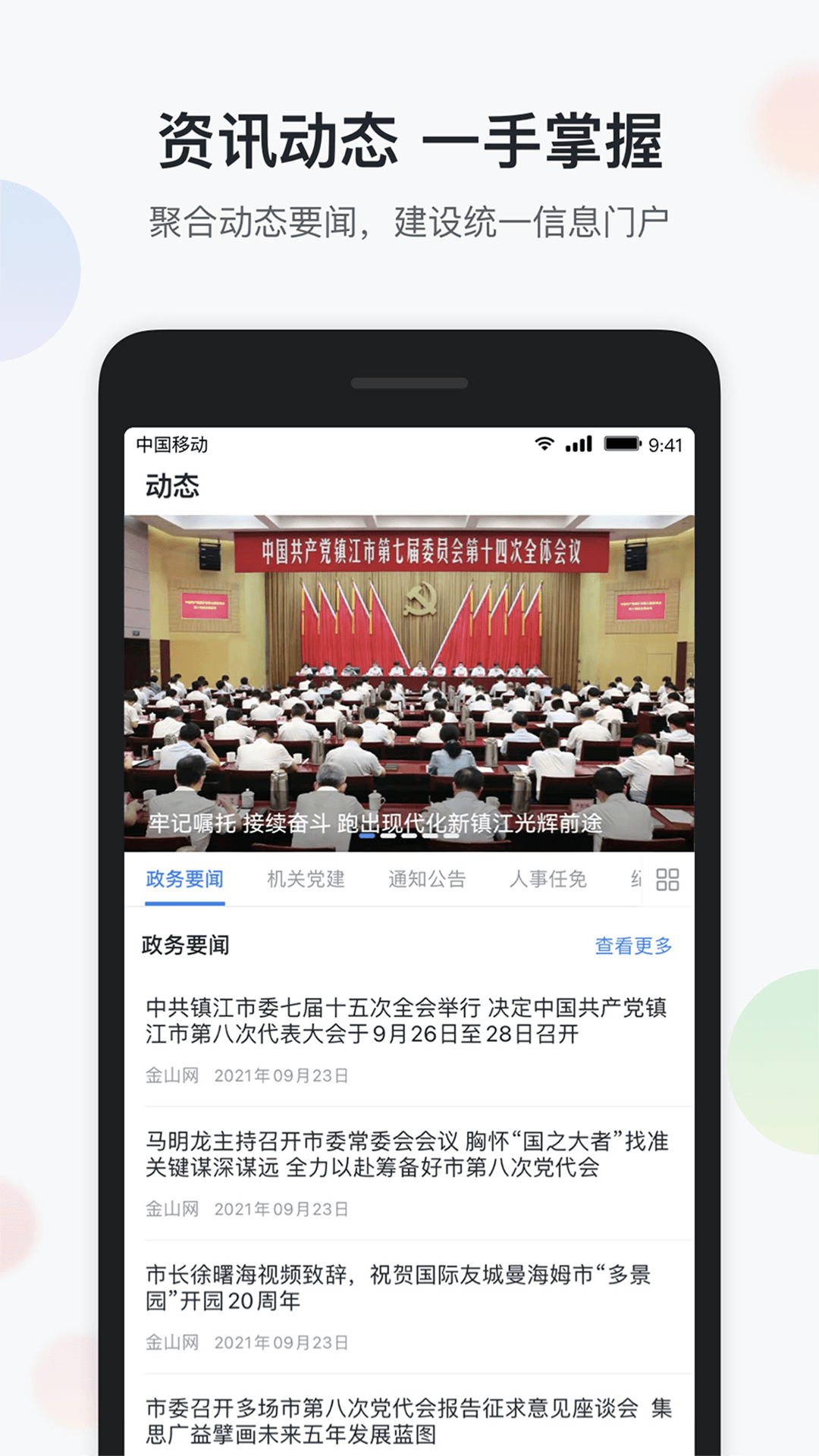 精彩截图-镇务通2026官方新版