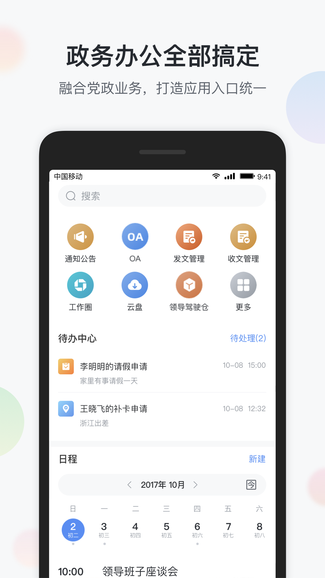 精彩截图-镇务通2026官方新版