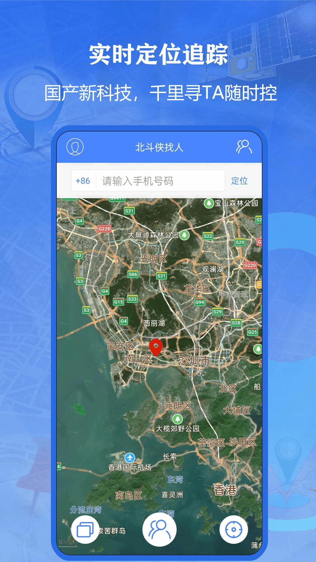 精彩截图-北斗侠找人2026官方新版