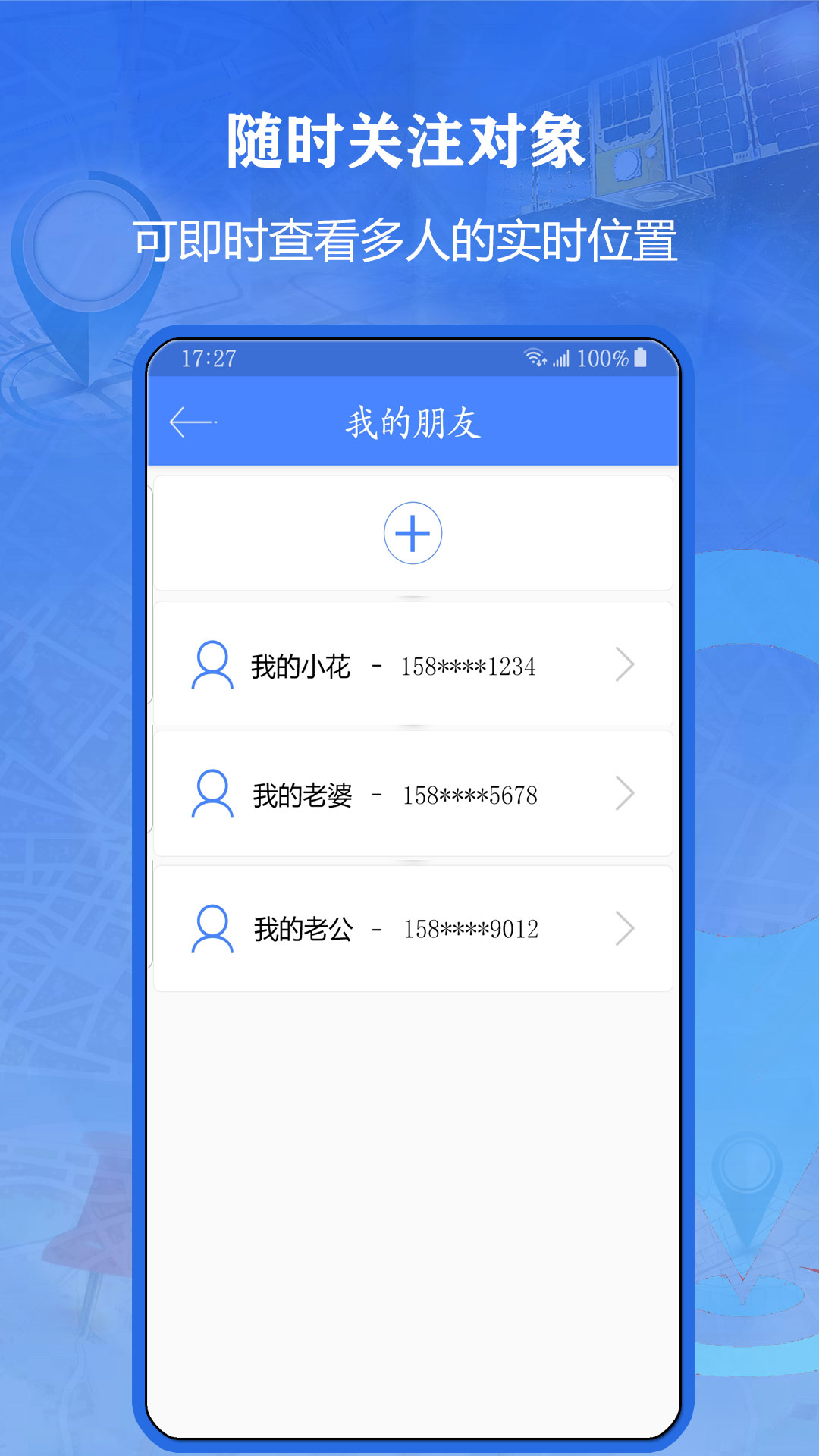 精彩截图-北斗侠找人2025官方新版