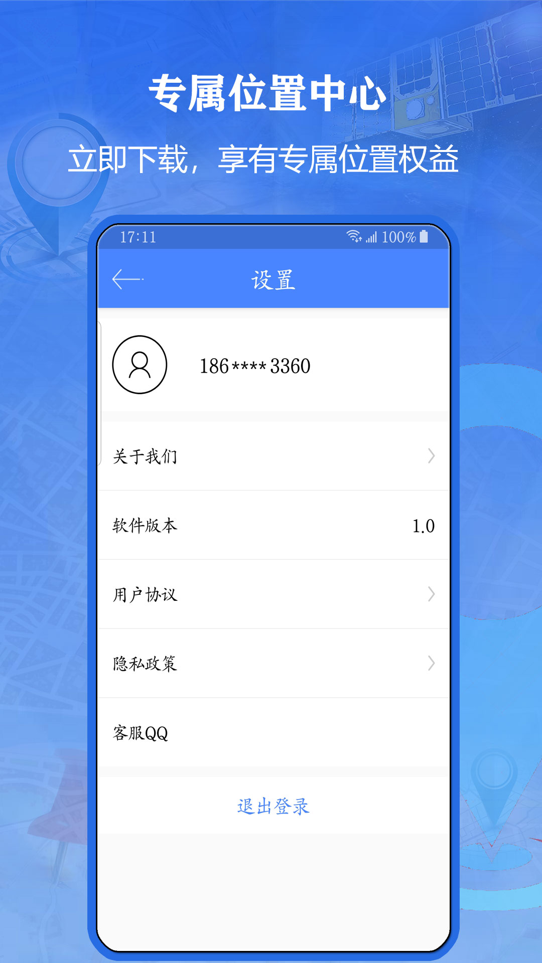 精彩截图-北斗侠找人2025官方新版