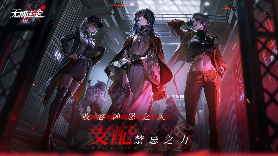 精彩截图-无期迷途2026官方新版