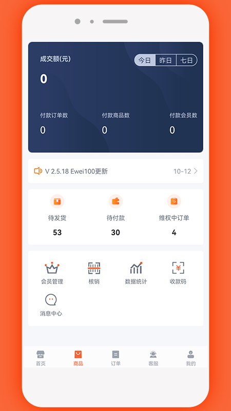 精彩截图-易维核销2025官方新版