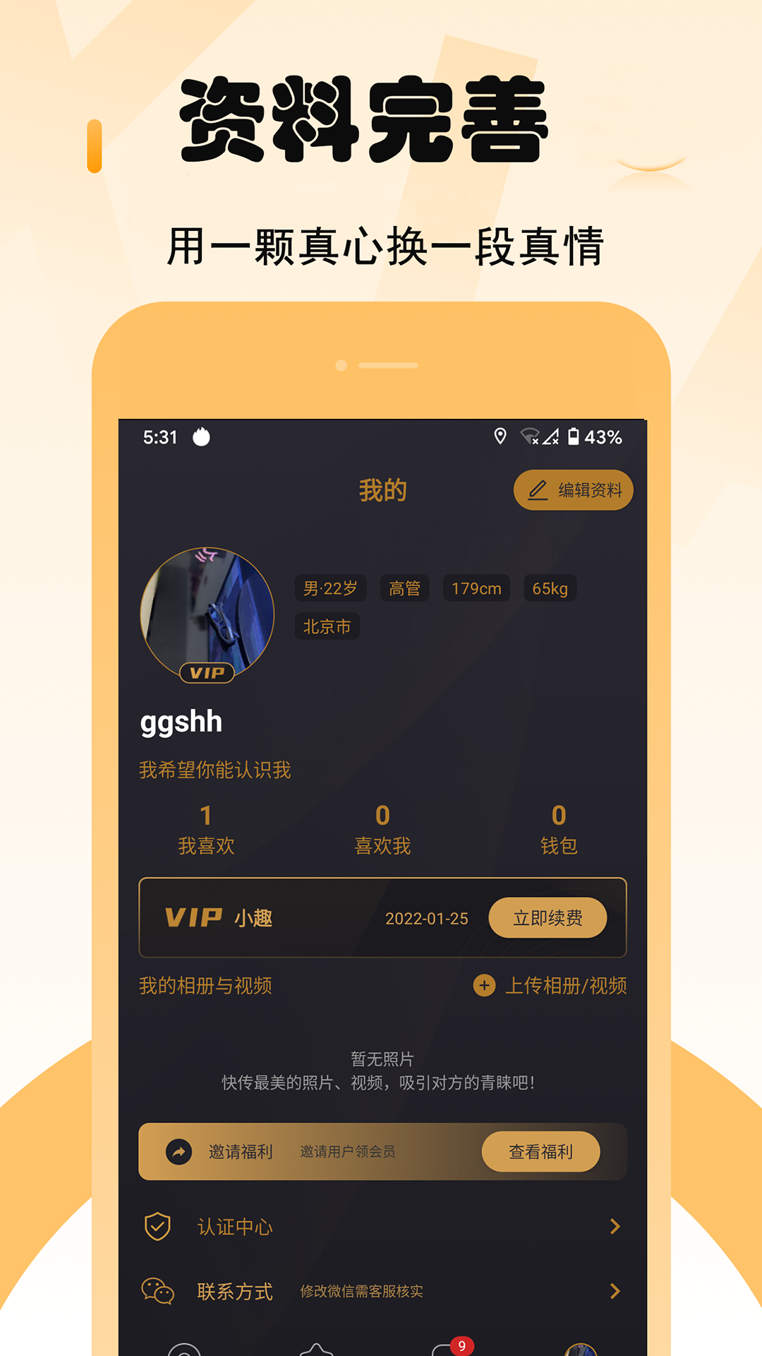 精彩截图-小圈2026官方新版